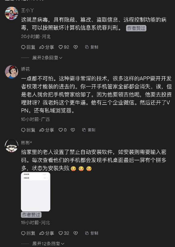 1.老人手机里，一个APP竟然能把自己藏起来！网友检查母亲淘汰的手机，发现桌面有个几乎透明的图标，长按才显示“深度清理”