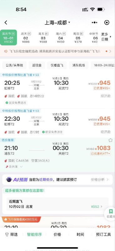中国消费出了大问题！临时（十一前一天晚上九点）用同程看了下上海到国内热门旅游景点的机票，竟然都有票，而且价格不贵，成都，桂林，西安等热门旅游景点的五星酒店价格竟然在10.1当天都有房还非常便宜？（成都w酒店1290）这在往年十一根本是不可想象的事情