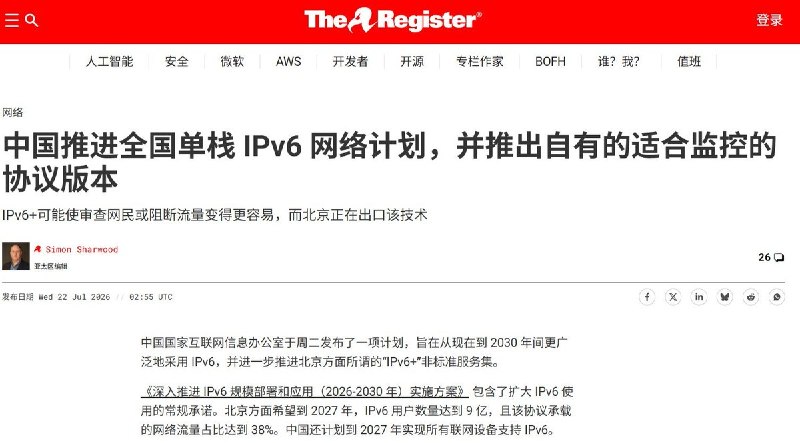 中国推进IPv6单栈，外媒警告监控或下沉至网络底层7月21日，中共中央网信办等部门发布《深化互联网协议第六版（IPv6）技术创新和融合应用实施方案（2026—2030年）》，提出加快向IPv6单栈网络演进，并在“端到端可控业务场景”开展试点