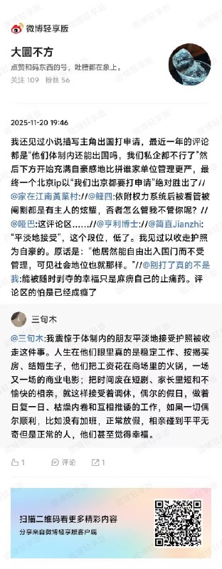 1. 体制内对护照上缴是怎么看的？ 有些人觉得这是一种荣誉，是身份地位的象征
