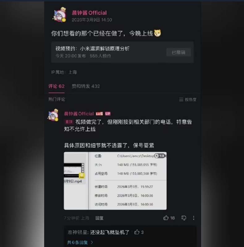 3月9日，科技博主“晨钟酱Official”表示，他原计划于3月9日20