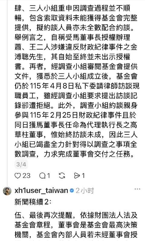今天上午，马英九基金会调查小组称，经调查，没有证据证实萧旭岑、王光慈私吞财物