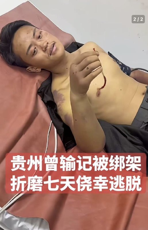 1. 贵州一网红被嫌嫌疑人