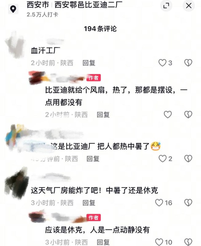 7月9日，西安43度高温，户县比亚迪工厂总装线没有空调，高强度工作，导致多名员工中暑休克查看原文7月9日，西安43度高温，户县比亚迪工厂总装线没有空调，高强度工作，导致多名员工中暑休克查看原文