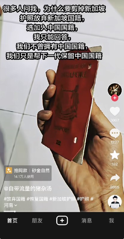 1. 1.近日，一个网友说他剪掉自己新加坡护照，换中国护照，评论区都是嘲讽他和中国护照的而且目前不知道他是不是拍段子，因为实际上剪掉护照，是可以直接申请补发的，并不是真的放弃国籍，而且很多人也拥有双国籍 2.网友解释
