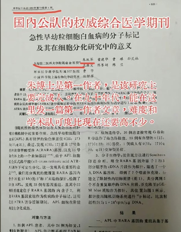 1.湖南返乡博士朱跃军，1992年发表在《中华医学杂志》那篇论文，他是第一作者，表示他承担了相当部分实验操作和中文稿的撰写整理