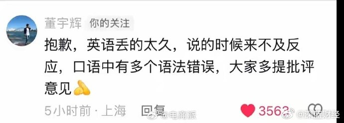 #董宇辉致歉口语多个语法错误# 董宇辉进博会英语翻车？疯狂英语李阳狠批 “句句严重错误”，董宇辉在评论区致歉了
