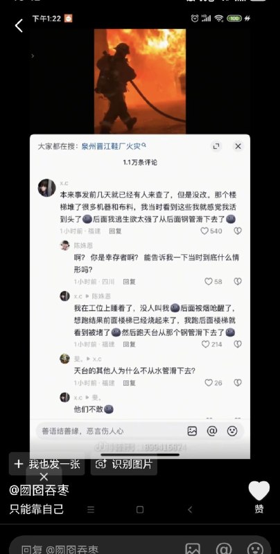 1.关于晋江火灾，这些个视频是当时遇难者生前拍的