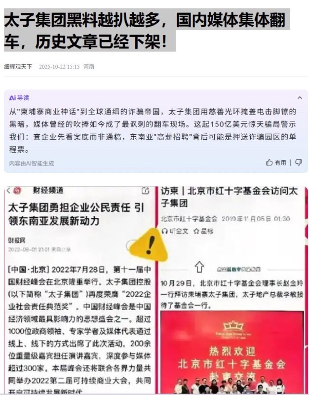 网友发现，现任柬埔寨大使，前任外交部发言人汪文斌曾会见过太子集团的人ziyousuiwo（随时更新中国新闻评论）