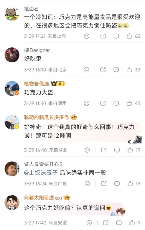 王局拍案，3月29日，欧洲发生巧克力棒大劫案，雀巢12吨巧克力被盗，评论区