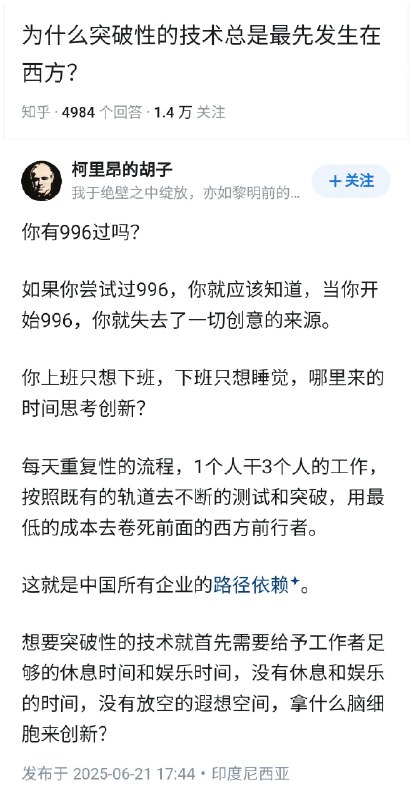 为什么突破性的技术，总是最先发生在西方？👇via Twitter @失业观察日报