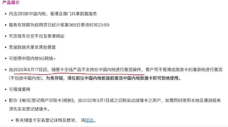 重要 重要 重要香港手机卡本月中旬起，禁止在中国大陆激活 • 2026年6月17日起，含中国内地套餐不支持中国内地居民购买和使用，不可于中国内地激活，需要在中国境外（含港澳台）插卡，并保持手机开机3-5分钟先是 禁止VPN，现在禁止激活外网手机卡懂的都懂