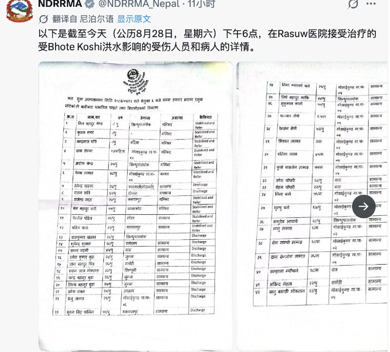 1.【尼泊尔救灾信息公开到个人和医院，网友称值得大陆借鉴】8月29日，不少网友对比中尼两边的救灾信息后感叹，尼泊尔这次的信息公开程度很高