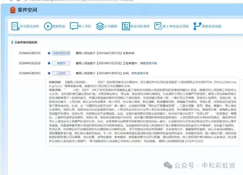 26年5月，一封来自最高人民法院的信访回复，悄悄在中国性少数群体的圈子里传开了