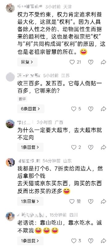 “定向消费”9月23日，有网友发帖