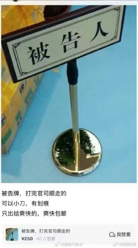 ⁠ 能成为被告是有原因的[二哈]via 深蓝财经的微博