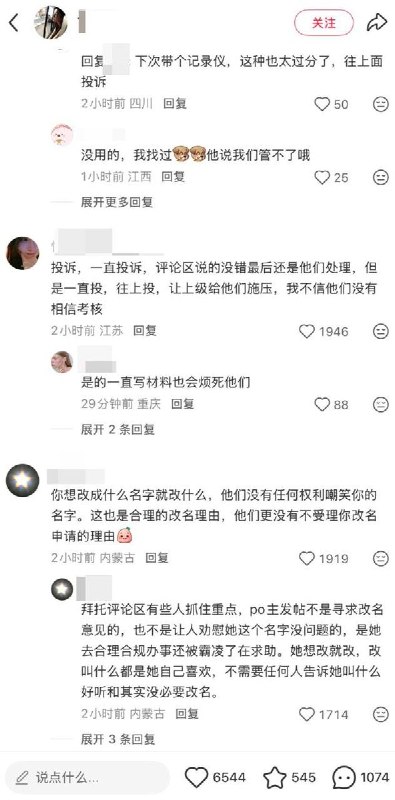7月13日，贵州一网友在社交平台发帖吐槽，自己去乡镇户籍室申请改名，在说明原因时，竟被现场民警围着嘲笑“太脆弱”