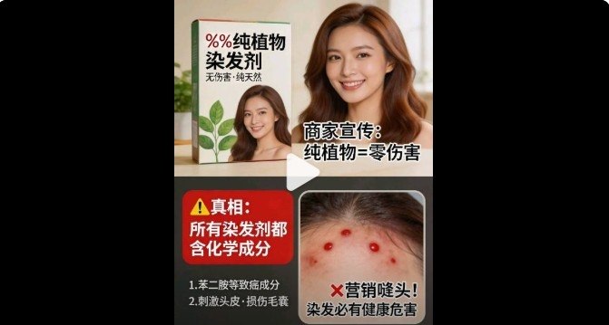 大陆染发剂宣称植物染发 被曝含多种化学成分