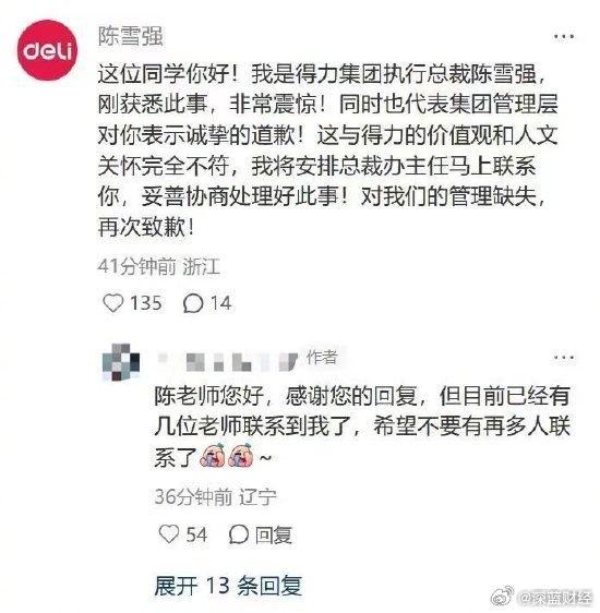【#得力集团辞退跛脚员工#】#得力CEO就辞退跛脚员工道歉#9月29日，有网友在社交平台发文称，今年5月初，自己通过得力集团的三轮面试后，在入职报到当天因为走路跛脚问题被HR辞退