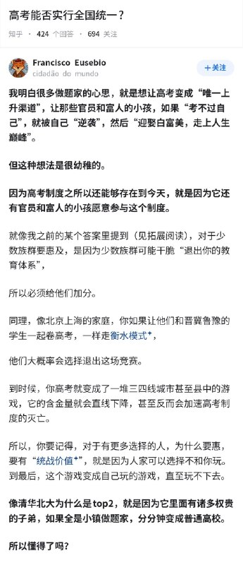 失业观察日报 (Twitter/X)高考，能否实行全国统一？一种观点