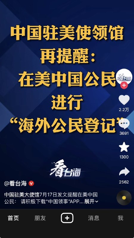 ziyousuiwo（随时更新中国新闻评论） (Twitter/X)中国的迷惑行为又来了，中国驻美国领事馆再次发布提醒