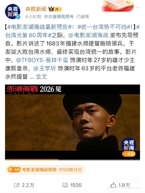 为了现下的台湾宣传，把大汉奸施琅当作正面人物拍摄的争议，从03年到现在，已经有20多年了