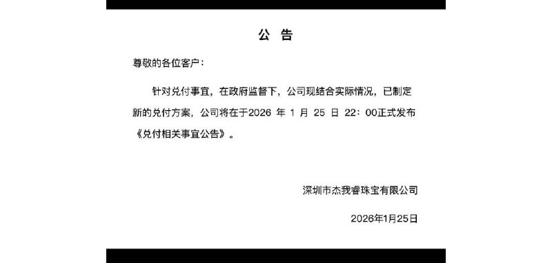 1. 水贝白银大佬暴雷了，1.2万白银无法兑现？2. 1月22日，广东省深圳市水贝国际珠宝交易中心已经以及某体育馆，杰我睿珠宝爆雷跑路，据说卷跑了上亿的资金，众多投资者聚集维权，与现场人员发生对峙
