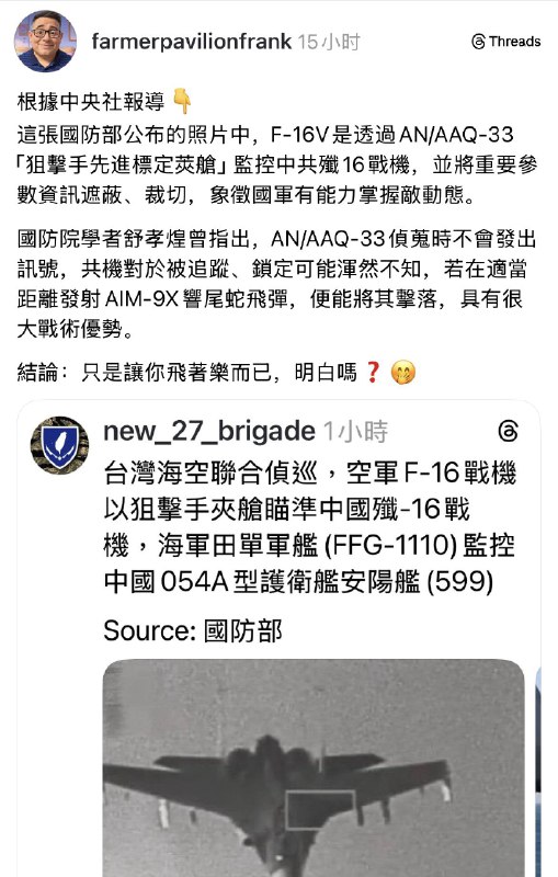 1.台媒报道中国预警机和战机等被台方检测锁定,这个消息大概率也是真的,很多爱国者说这些图是p的也不太有意思,就像台湾有人否定中方无人机拍到101大厦一样回归事实,回归真相…… 2.台湾网友对监控中国军机的反应和评论 3.实弹演习开始，海峡内空域已经清空，但船只依然有很多1.台媒报道中国预警机和战机等被台方检测锁定,这个消息大概率也是真的,很多爱国者说这些图是p的也不太有意思,就像台湾有人否定中方无人机拍到101大厦一样回归事实,回归真相…… 2.台湾网友对监控中国军机的反应和评论 3.实弹演习开始，海峡内空域已经清空，但船只依然有很多
