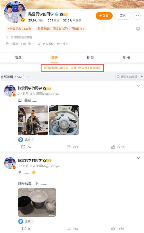 12月5日，央视披露汽车自媒体人陈震被全网禁言的真正原因