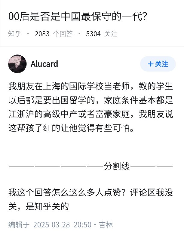 失业观察日报 (Twitter)00后，是否是中国最保守的一代？👇