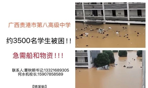 广西贵港多所养老院、医院、学校被洪水围困