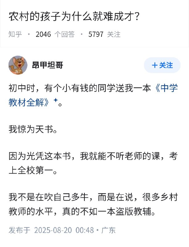 农村的孩子，为什么就难成才？👇via Twitter @失业观察日报