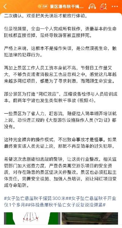 5月6日，有博主和网友分析，原本该项目应有两名工作人员，一人负责牵引绳，一人负责释放绳