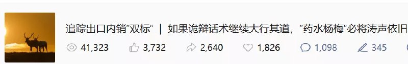 毒杨梅15年前已被警示，可惜他们的诡辩一以贯之