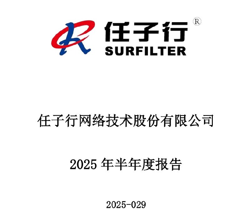 7月11日，网络安全账号 @NetAskari 发帖称，中国网络安全公司任子行（Surfilter）的一批固件二进制文件疑似遭泄露