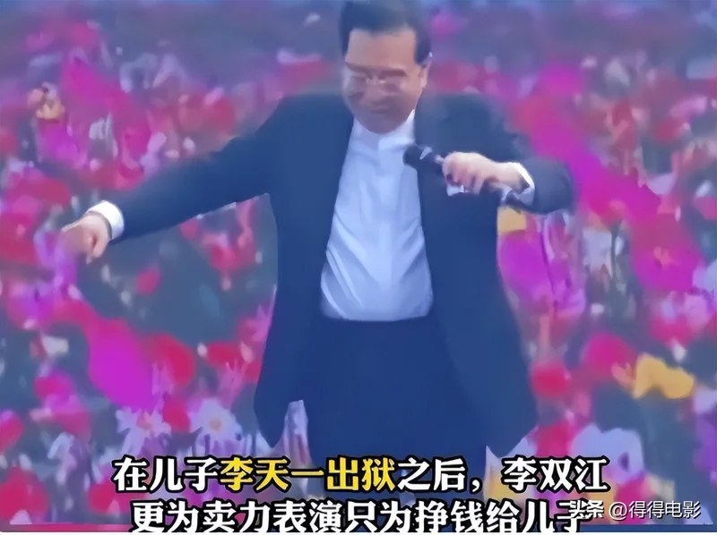 87岁李双江学校商演两头跑 儿子改名移民被拒