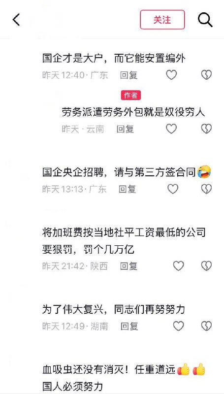 网友呼吁国家取消劳务派遣和外包，评论