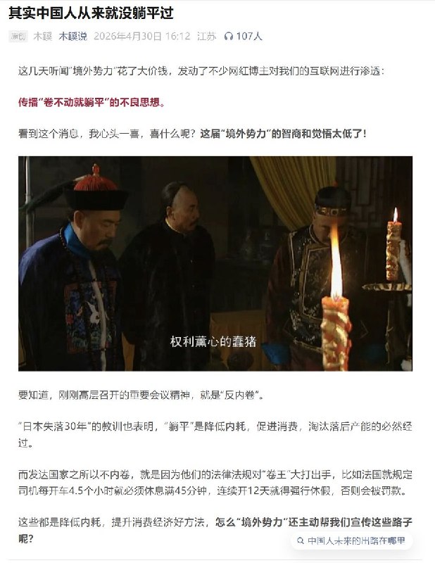 4月30日，公众号《木蹊说》发文