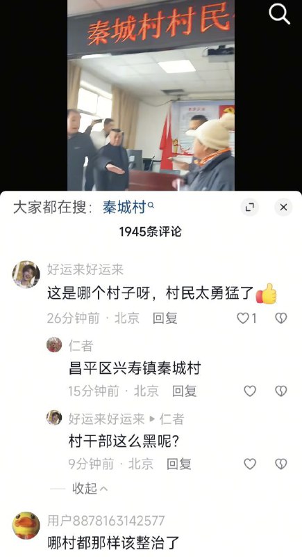 王局拍案，【网友投稿】北京秦城村干部直接任命村代表？村民不服——村书记