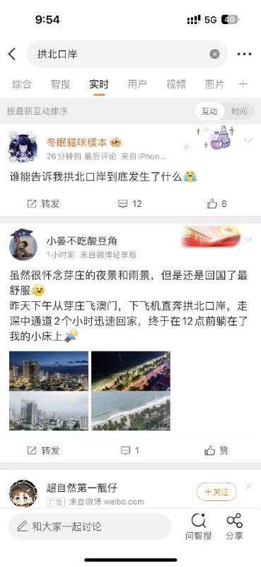 珠海拱北砍人事件补充珠海拱北砍人事件补充