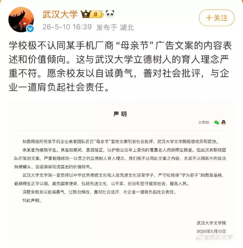 武汉大学，请把你们的学生当成年人来尊重