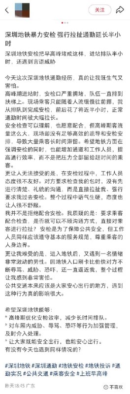 1.前几天深圳地铁安检升级引发风波，7月20日，有人不堪漫长的安检过程，硬闯安检2.7月21日，网友发文吐槽，深圳地铁早高峰安检拥堵严重，乘客排队超半小时，工作人员态度粗暴，强行拉扯乘客