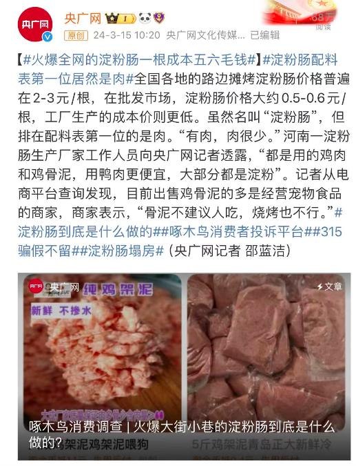 1.你吃的“牛肉味丸”，主要原料可能是鸡脖泥，牛肉味靠牛肉膏！10月27日，《闪电新闻》调查河南肉制品企业，恒云食品工作人员透露，其部分牛肉味丸主要使用鸡脖泥，靠调味原料制造牛肉风味