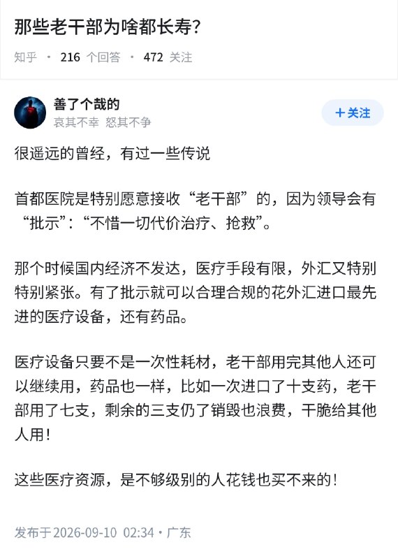 ✖️ 失业观察日报那些老干部，为啥都长寿？田家英轶事一则