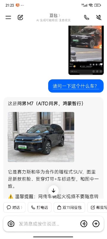 1.10月24日，又一辆问界汽车起火爆燃