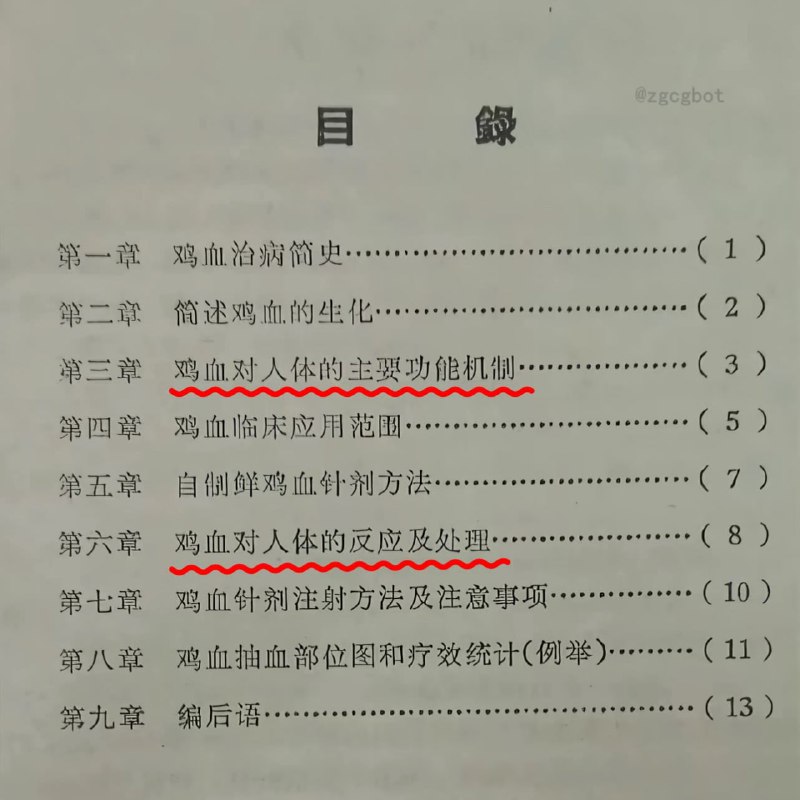 当年红卫兵发现，打鸡血可以精神焕发、食欲大增、改善睡眠、治疗癌症……此疗法获得了周恩来的支持……当年红卫兵发现，打鸡血可以精神焕发、食欲大增、改善睡眠、治疗癌症……此疗法获得了周恩来的支持……