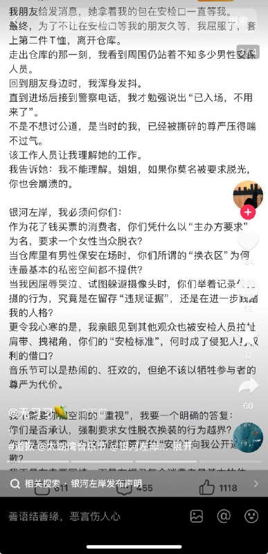 10月4日，太湖音乐节，一女生被安保带入一个有摄像头的房间，被要求强制脱衣对方依然强制要求脱衣via Twitter @ziyousuiwo（随时更新中国新闻评论）10月4日，太湖音乐节，一女生被安保带入一个有摄像头的房间，被要求强制脱衣对方依然强制要求脱衣via Twitter @ziyousuiwo（随时更新中国新闻评论）