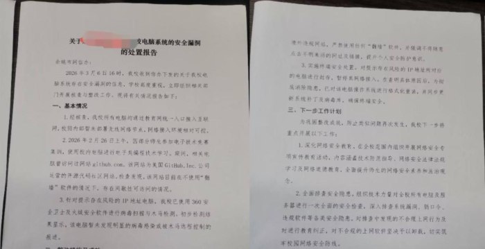 浙江余姚禁学生访问GitHub 专家：教育寒蝉化