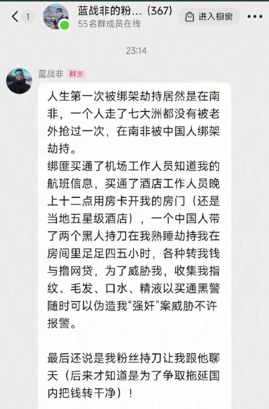1. 12月8日晚，著名博主蓝战非称自己在南非遭遇绑架