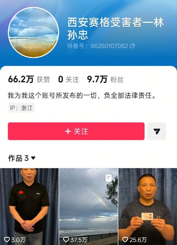 7月4日，林孙忠的抖音账号已被“静默处理”